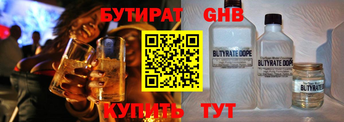 Бутират 1.4BDO Кропоткин