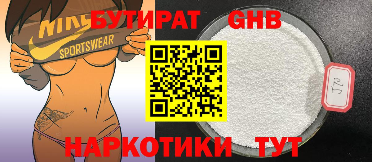 Бутират оксибутират  БУТИРАТ  Кропоткин  Вход с VPN 