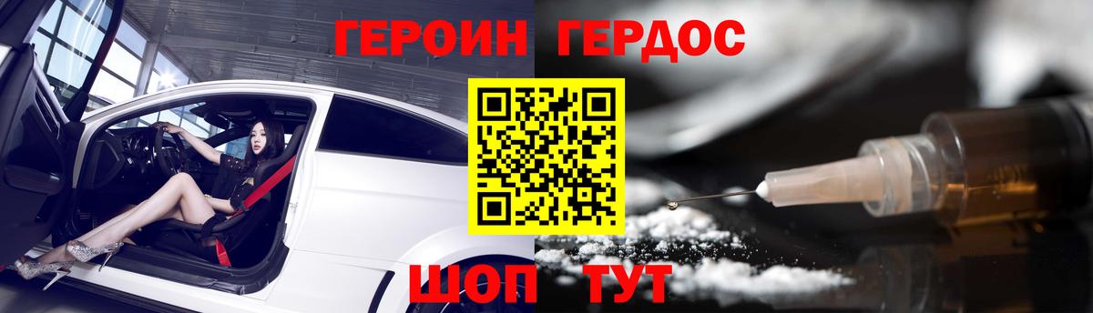 Героин VHQ Кропоткин