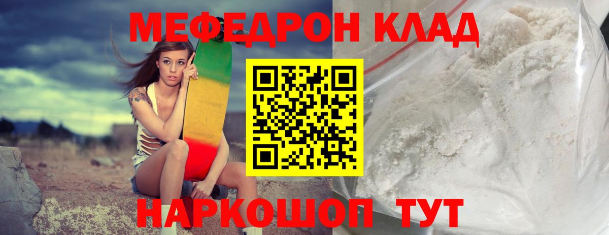 Кропоткин  Мефедрон  МЯУ-МЯУ мяу мяу  Мефедрон  Вход с VPN  МЯУ-МЯУ мяу мяу 